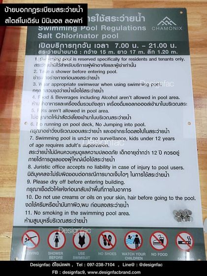 ป้ายกฎระเบียบสระว่ายน้ำ ป้ายกฎสระว่ายน้ำ สไตล์โมเดิร์น มินิมอล รูปที่ 9