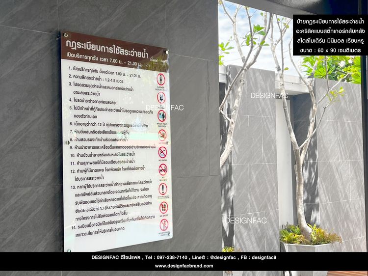 ป้ายกฎระเบียบสระว่ายน้ำ ป้ายกฎสระว่ายน้ำ สไตล์โมเดิร์น มินิมอล รูปที่ 17
