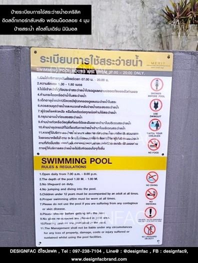 ป้ายกฎระเบียบสระว่ายน้ำ ป้ายกฎสระว่ายน้ำ สไตล์โมเดิร์น มินิมอล รูปที่ 14