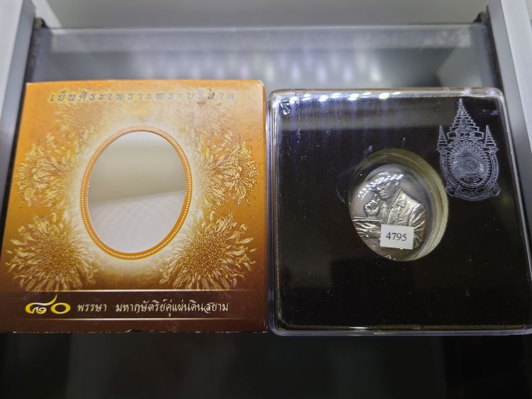 เหรียญที่ระลึก 80 พรรษา มหากษัตริย์คู่แผ่นดิน เย็นศิระเพราะพระบริบาล เนื้อเงิน ปี2550 พร้อมกล่องเดิม รูปที่ 7