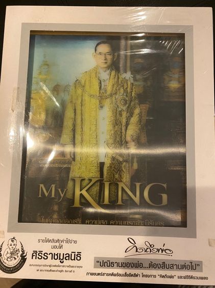 ของที่ระลึกรัชกาลที่ 10 รูปที่ 2