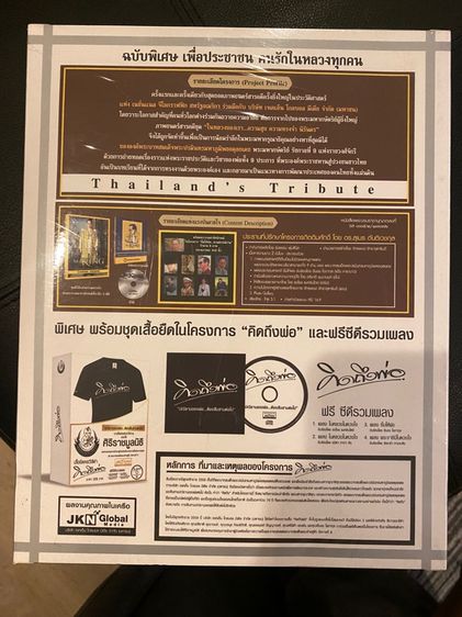 ของที่ระลึกรัชกาลที่ 10 รูปที่ 3