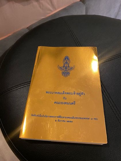 หนังสือบันทึกรายละเอียดรัชกาลที่ื10