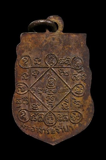 เหรียญหลวงพ่อจำปา วัดสาลีโข จ.นนทบุรี รูปที่ 2