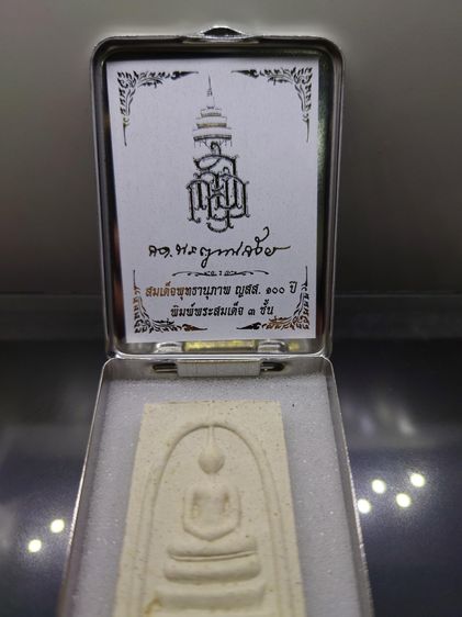 พระสมเด็จพุทธานุภาพ ญสส. 100 ปี เนื้อผงเกสร พิมพ์พระสมเด็จ 3 ชั้น (เกศทะลุซุ้ม) วัดบวรนิเวศวิหาร ปี56 พร้อมกล่องสแตนเลส รูปที่ 2