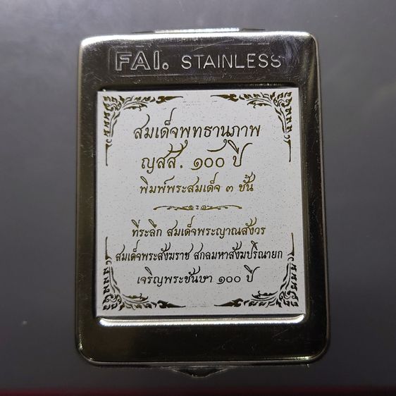 พระสมเด็จพุทธานุภาพ ญสส. 100 ปี เนื้อผงเกสร พิมพ์พระสมเด็จ 3 ชั้น (เกศทะลุซุ้ม) วัดบวรนิเวศวิหาร ปี56 พร้อมกล่องสแตนเลส รูปที่ 8