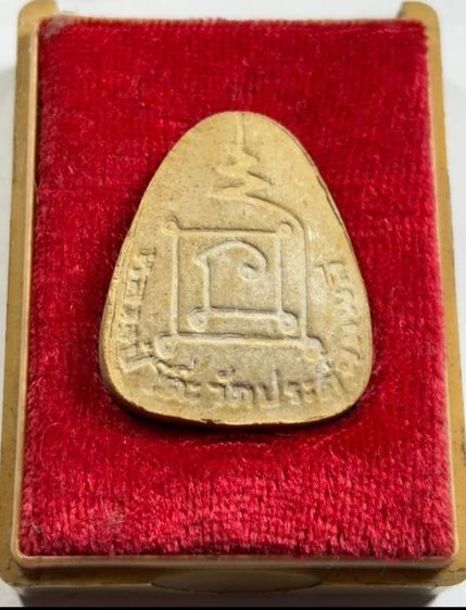 พระปิดตา หลวงปู่โต๊ะ ปี 2535 รูปที่ 3