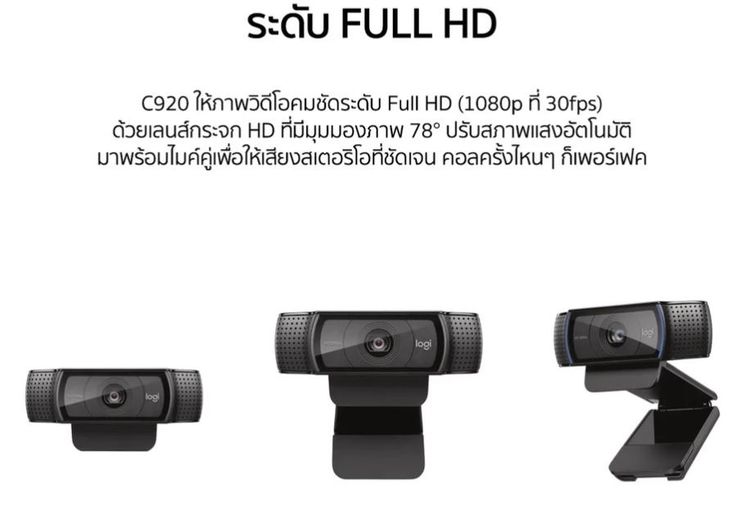 Logitech C920 Pro HD Webcam 1080p (เว็บแคม กล้องติดคอม FHD) รูปที่ 3