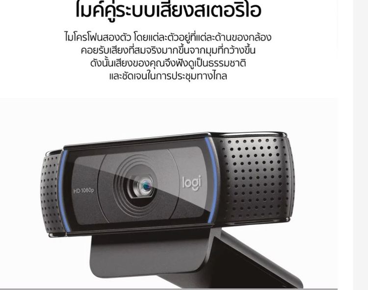 Logitech C920 Pro HD Webcam 1080p (เว็บแคม กล้องติดคอม FHD) รูปที่ 2