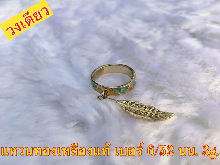 🛍️ ซื้อของทุกรายการ 👉 แถมฟรีเสื้อยืด 1 ตัว 🎁 แหวนทองเหลืองแท้ ไม่ได้ชุบทอง ห้อยตุ้งติ้ง ขัดเงาอย่างดี สวย คลาสสิค ใส่แล้วเพิ่มลุคดูดีมาก
