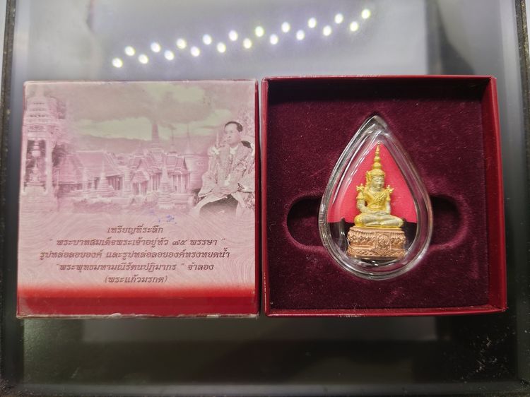 พระแก้วมรกต ภปร ( รุ่นแรก ) ฉลองครบ 75 พรรษา รัชกาลที่9 เนื้อเงินสามกษัตริย์ พิมพ์ใหญ่ ปี2545 พร้อมกล่องเดิม รูปที่ 2