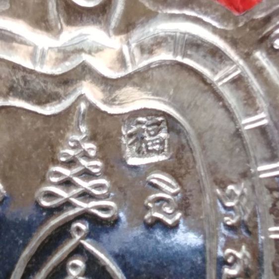 เต่าไตรมาสเล็กหลวงปู่หลิว รูปที่ 6