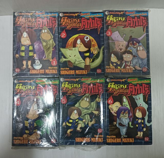 หนังสือการ์ตูน คิทาโร่ ผีน้อยจอมทีเด็ด สำนักพิมพ์ EVOLUTION X รูปที่ 2