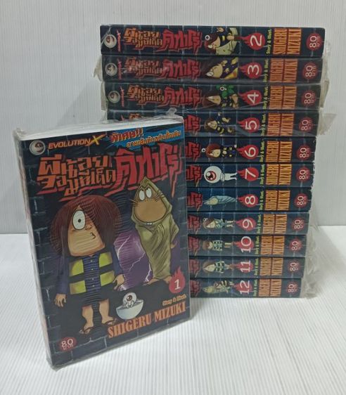 หนังสือการ์ตูน คิทาโร่ ผีน้อยจอมทีเด็ด สำนักพิมพ์ EVOLUTION X