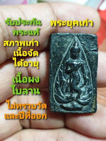 พระผงสมเด็จ ลีลา  หลังยันต์ อุ เนื้อผงใบลาน สภาพเก่าเนื้อจัดจานมาก ไม่ทราบวัดและปีที่ออก