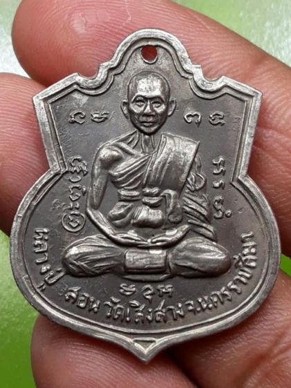 เหรียญหลวงปู่สอน วัดเสิงสาง