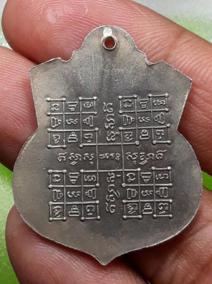เหรียญหลวงปู่สอน วัดเสิงสาง รูปที่ 2