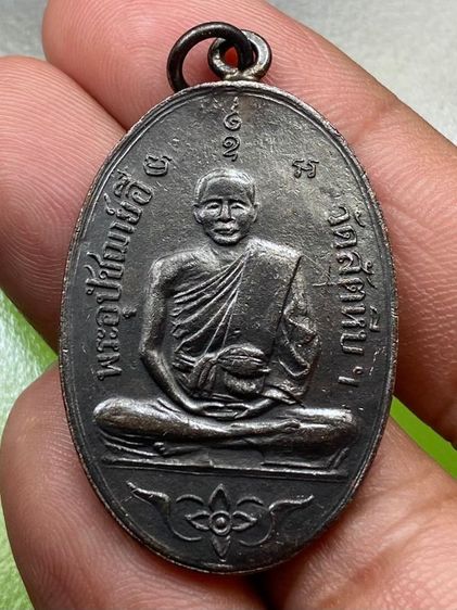 เหรียญหลวงพ่ออี๋
