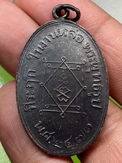 เหรียญหลวงพ่ออี๋ รูปที่ 2