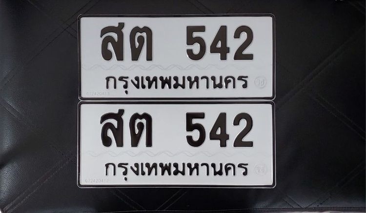 เลขทะเบียนสวย3หลัก542