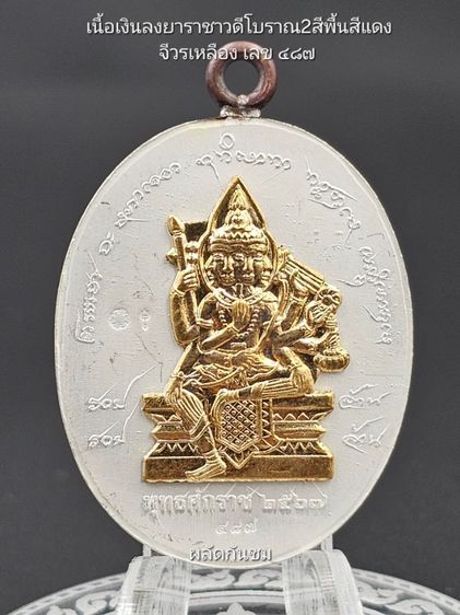เหรียญยอดบารมี ปี 2567
พระราชวัชรธรรมโสภณ (หลวงปู่มหาศิลา สิริจันโท)  รูปที่ 2