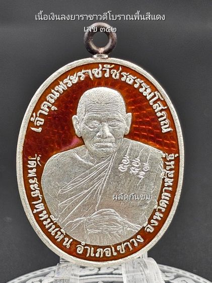 เหรียญยอดบารมี ปี 2567
พระราชวัชรธรรมโสภณ (หลวงปู่มหาศิลา สิริจันโท)  รูปที่ 5