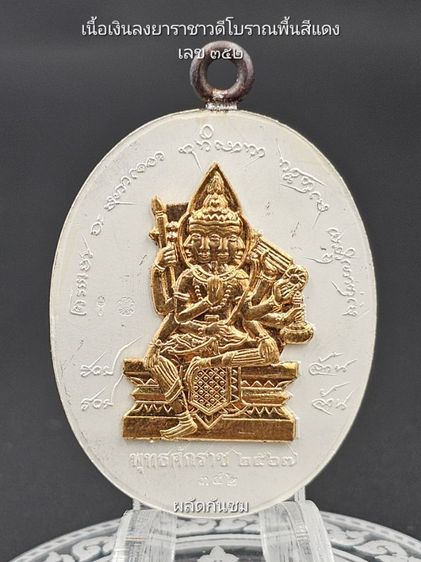 เหรียญยอดบารมี ปี 2567
พระราชวัชรธรรมโสภณ (หลวงปู่มหาศิลา สิริจันโท)  รูปที่ 6