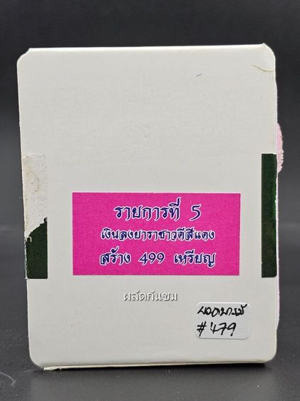 เหรียญยอดบารมี ปี 2567
พระราชวัชรธรรมโสภณ (หลวงปู่มหาศิลา สิริจันโท)  รูปที่ 12