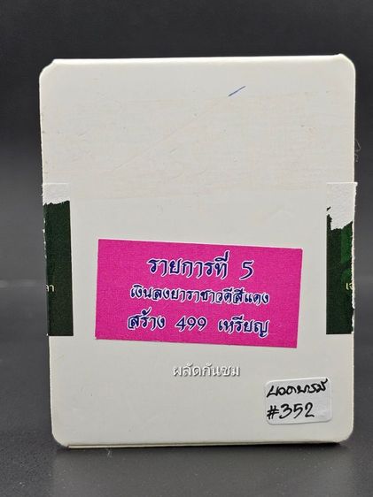 เหรียญยอดบารมี ปี 2567
พระราชวัชรธรรมโสภณ (หลวงปู่มหาศิลา สิริจันโท)  รูปที่ 8