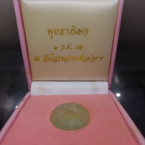 พระพุทธโสธร เนื้อหยก รุ่นประวัติศาสตร์ ด้านหลังพระมีโค๊ตแผ่นทองคำแท้ วัดโสธรวรารามวรวิหาร พ.ศ.2543 มาพร้อมกล่องเดิม รับประกันแท้ รูปที่ 2