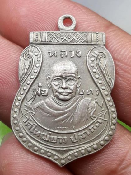 เหรียญหลวงพ่อบุตร