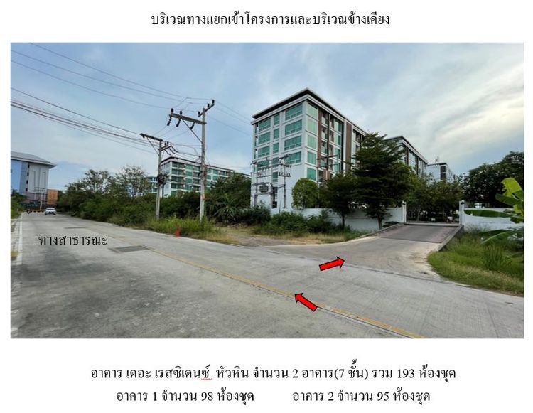 ใช่ 💖 คอนโด หัวหิน ราคาพิเศษ! 💖 รูปที่ 4