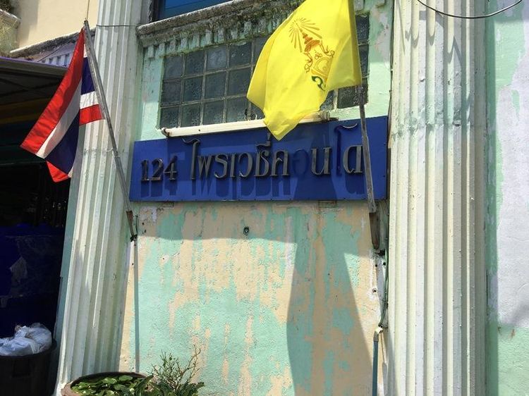 💟 คอนโดมิเนียม โครงการ 124 ไพรเวซี่ 💟 รูปที่ 2