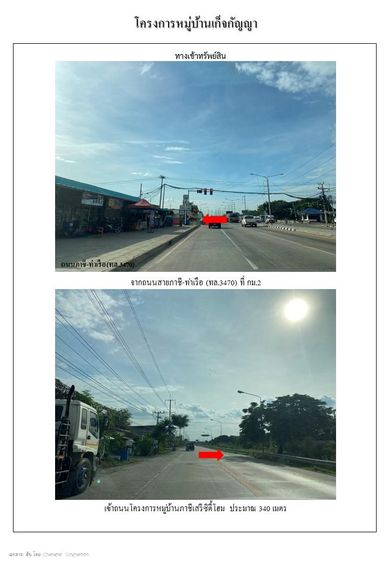 ใช่ 💖 ทาวน์เฮ้าส์ นครหลวง ราคาพิเศษ! 💖 รูปที่ 3