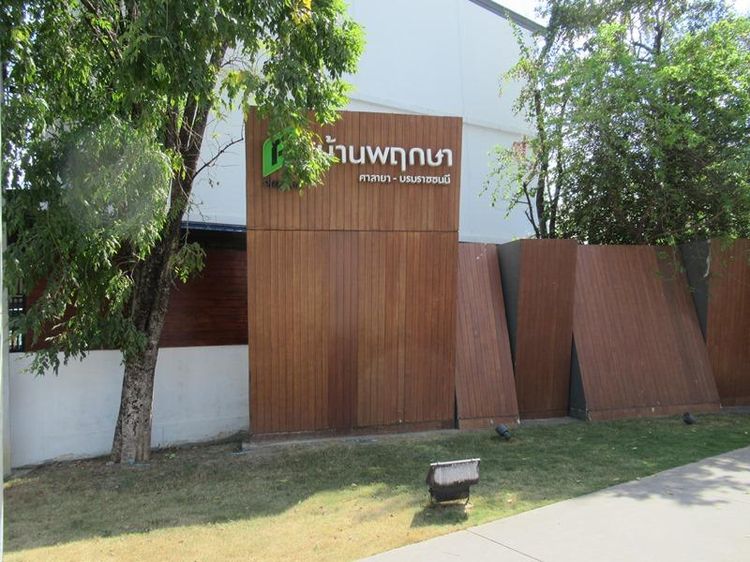 ใช่ 💖 ทาวน์เฮ้าส์ สามพราน ราคาพิเศษ! 💖 รูปที่ 3