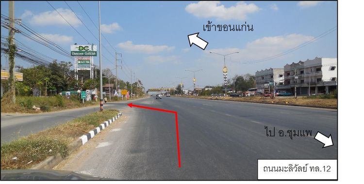 ใช่ 💖 ที่ดิน เมืองขอนแก่น ราคาพิเศษ! 💖 รูปที่ 3