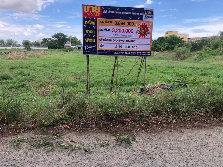 💖 ที่ดิน ลาดยาว ราคาพิเศษ! 💖