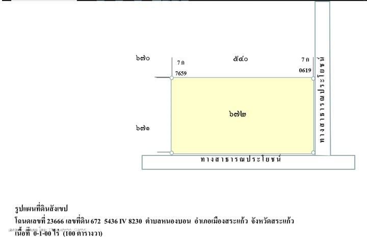 ใช่ 💖 ที่ดิน เมืองสระแก้ว ราคาพิเศษ! 💖 รูปที่ 4