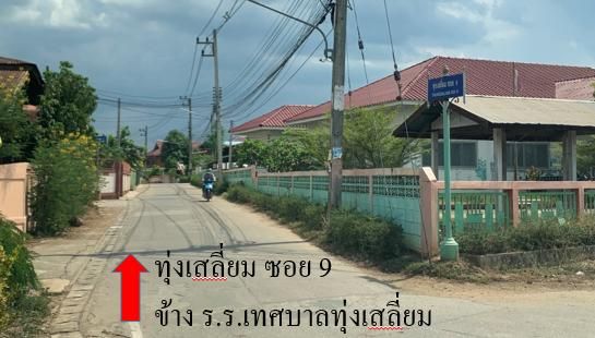 ใช่ 💖 ที่ดิน ทุ่งเสลี่ยม ราคาพิเศษ! 💖 รูปที่ 4