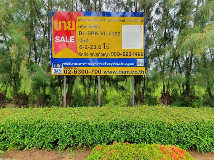 💖 ที่ดิน บางบ่อ ราคาพิเศษ! 💖