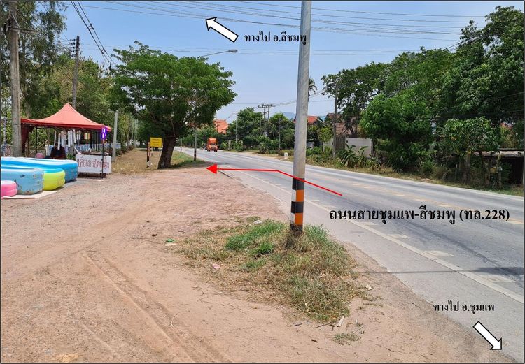 ใช่ 💖 ที่ดิน ชุมแพ ราคาพิเศษ! 💖 รูปที่ 3