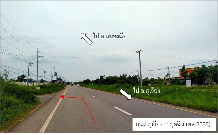 ใช่ 💖 ที่ดิน ภูเวียง ราคาพิเศษ! 💖 รูปที่ 3