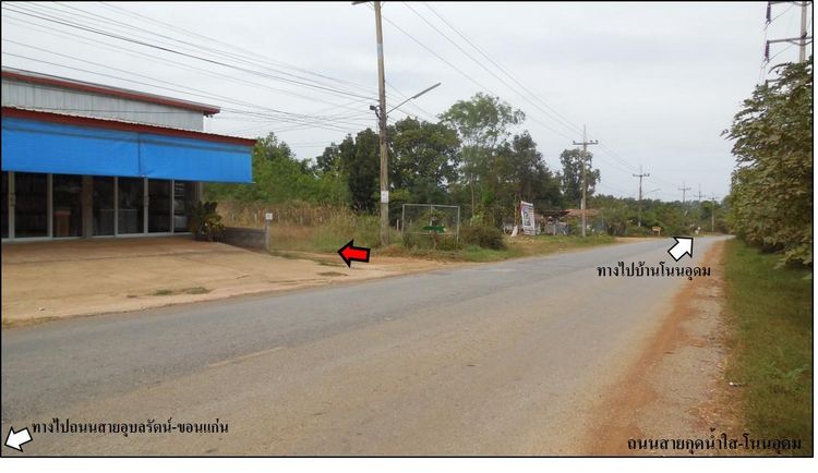 ใช่ 💖 ที่ดิน น้ำพอง ราคาพิเศษ! 💖 รูปที่ 4