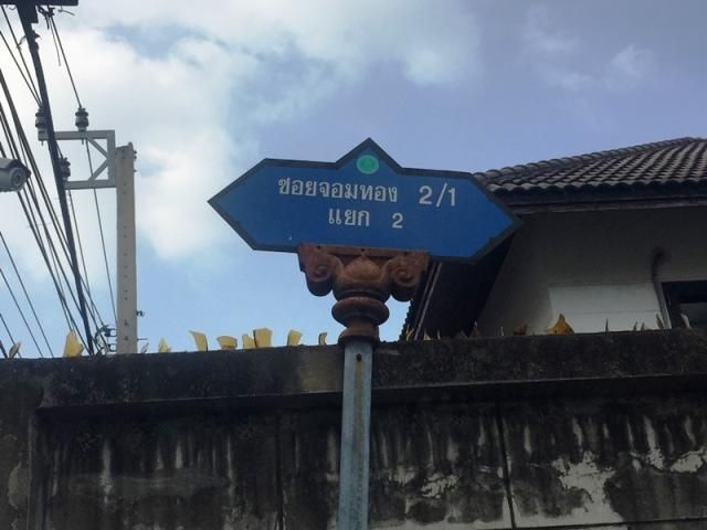 ใช่ 💖 บ้าน บางขุนเทียน ราคาพิเศษ! 💖 รูปที่ 2