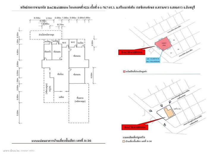 ใช่ 💖 บ้าน สอยดาว ราคาพิเศษ! 💖 รูปที่ 4