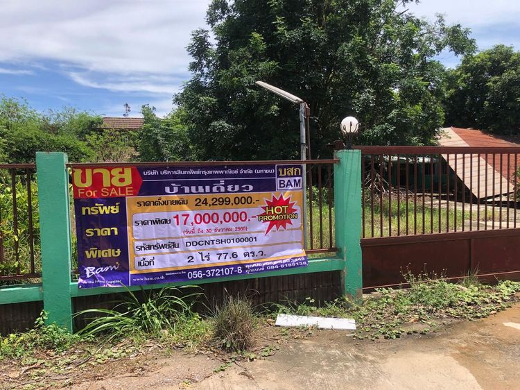 ใช่ 💖 บ้าน เมืองชัยนาท ราคาพิเศษ! 💖