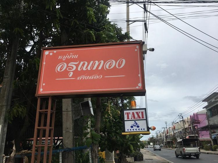 ใช่ 💖 บ้าน บางแค ราคาพิเศษ! 💖 รูปที่ 3