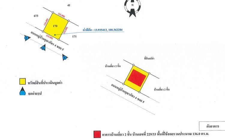 ใช่ 💖 บ้าน บางบัวทอง ราคาพิเศษ! 💖 รูปที่ 3