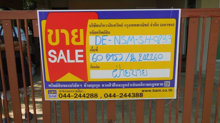 💖 บ้าน เมืองนครราชสีมา ราคาพิเศษ! 💖 รูปที่ 3