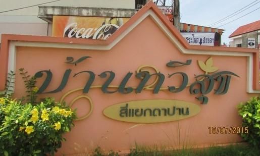 ใช่ 💖 บ้าน เมืองสุราษฎร์ธานี ราคาพิเศษ! 💖 รูปที่ 2